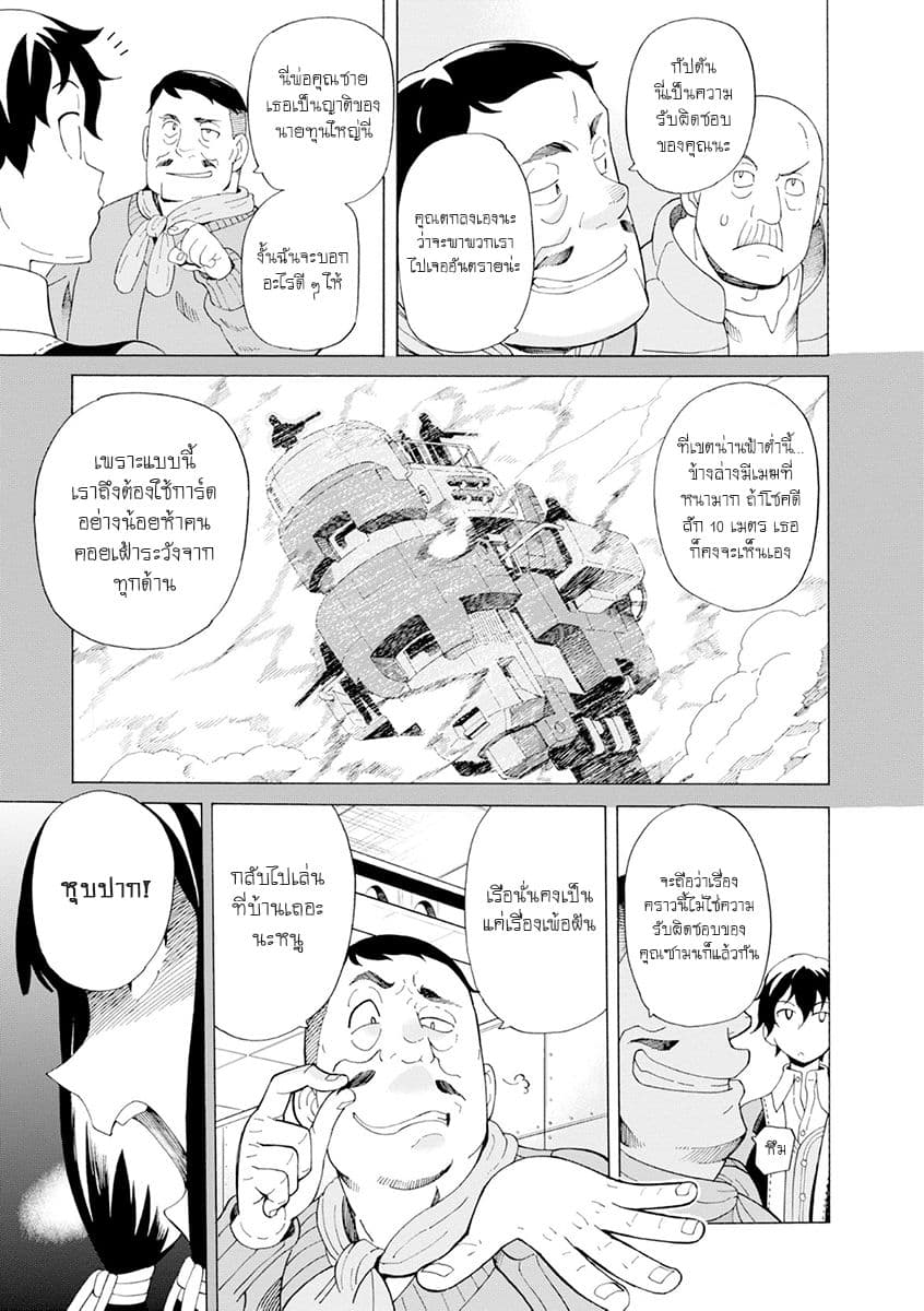 Asebi to Sora Sekai no Boukensha page 9