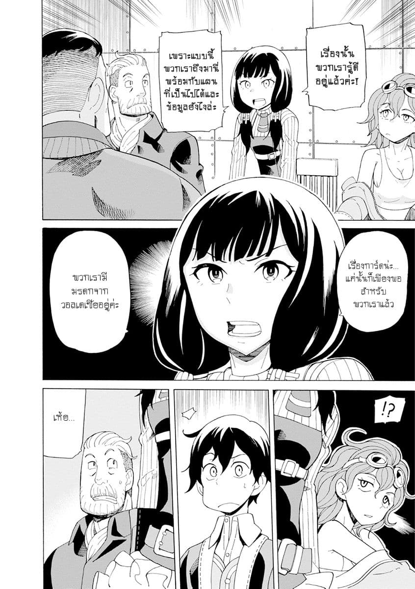 Asebi to Sora Sekai no Boukensha page 10