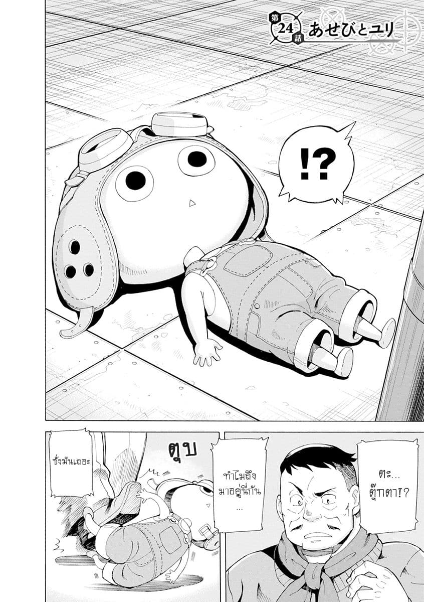 Asebi to Sora Sekai no Boukensha page 2