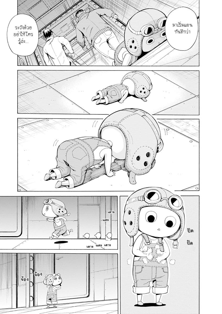 Asebi to Sora Sekai no Boukensha page 3