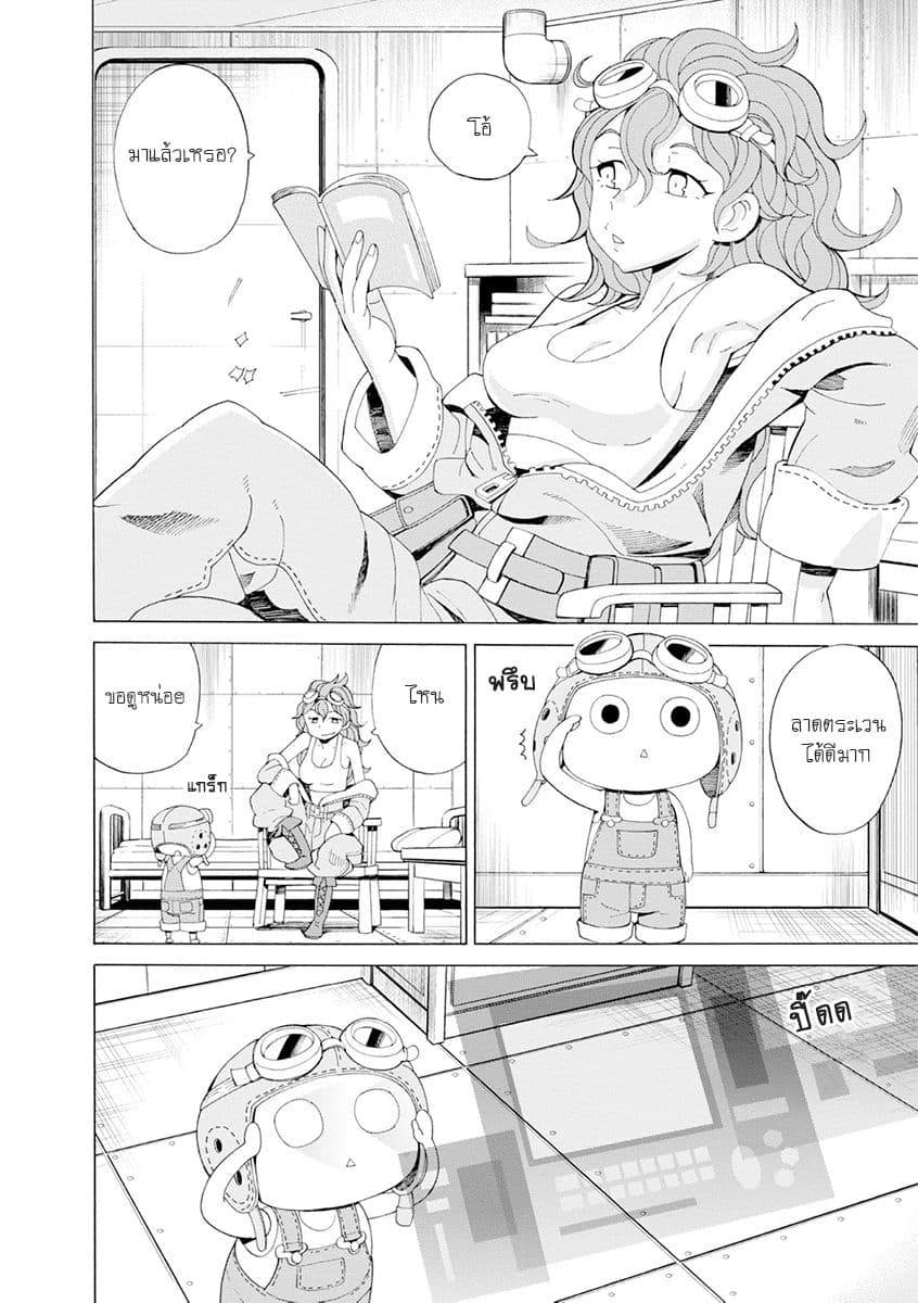 Asebi to Sora Sekai no Boukensha page 4