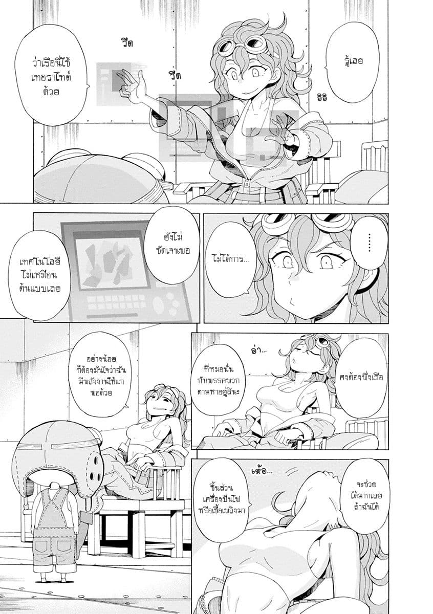 Asebi to Sora Sekai no Boukensha page 5