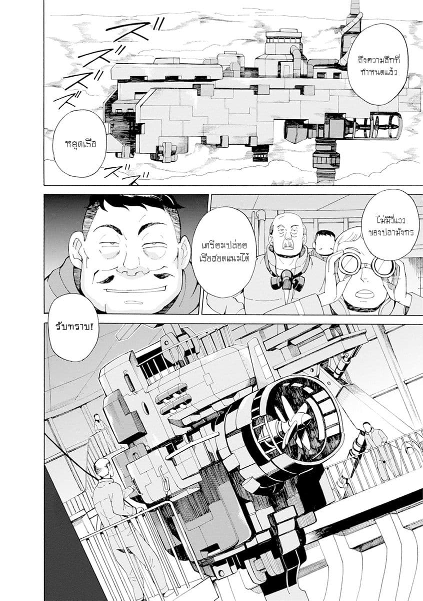 Asebi to Sora Sekai no Boukensha page 6