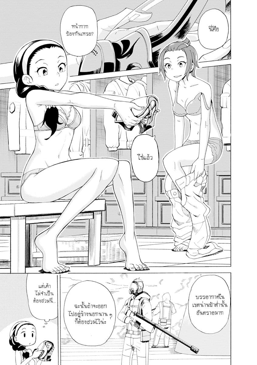 Asebi to Sora Sekai no Boukensha page 7