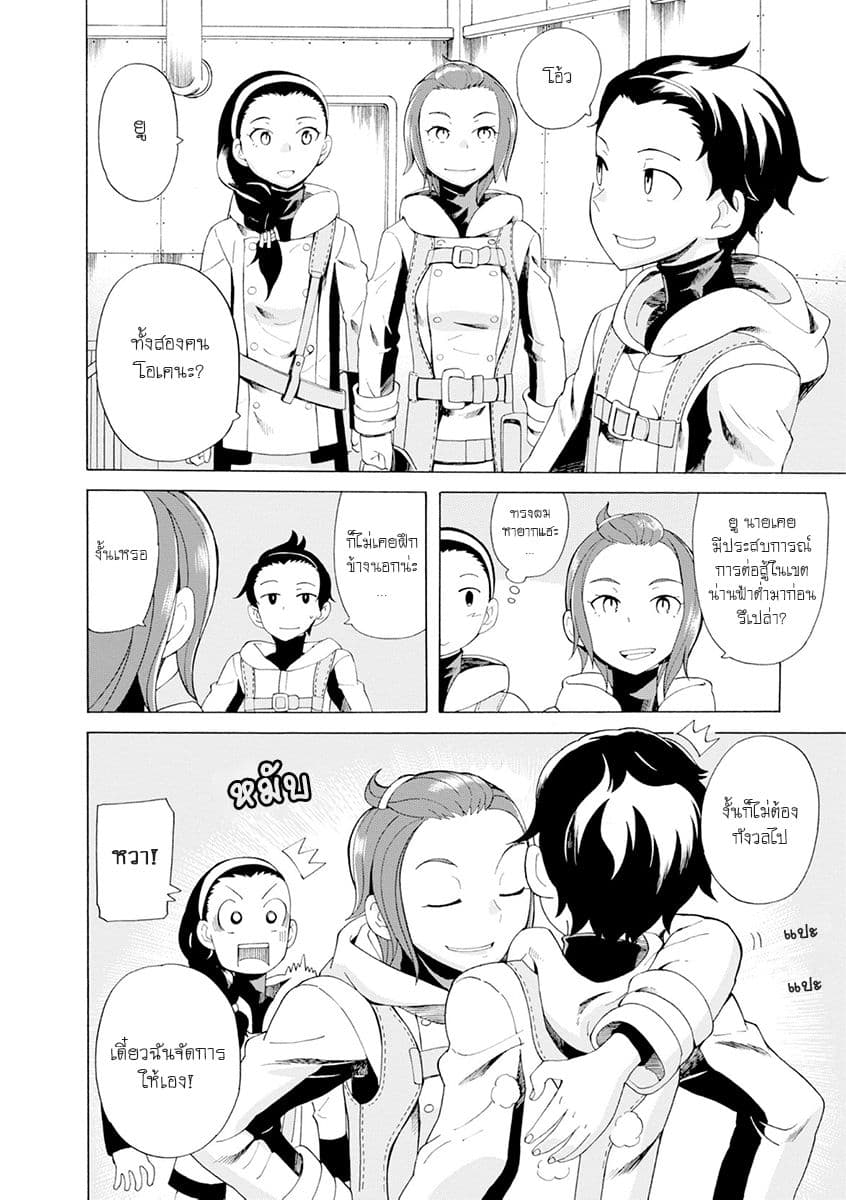 Asebi to Sora Sekai no Boukensha page 8