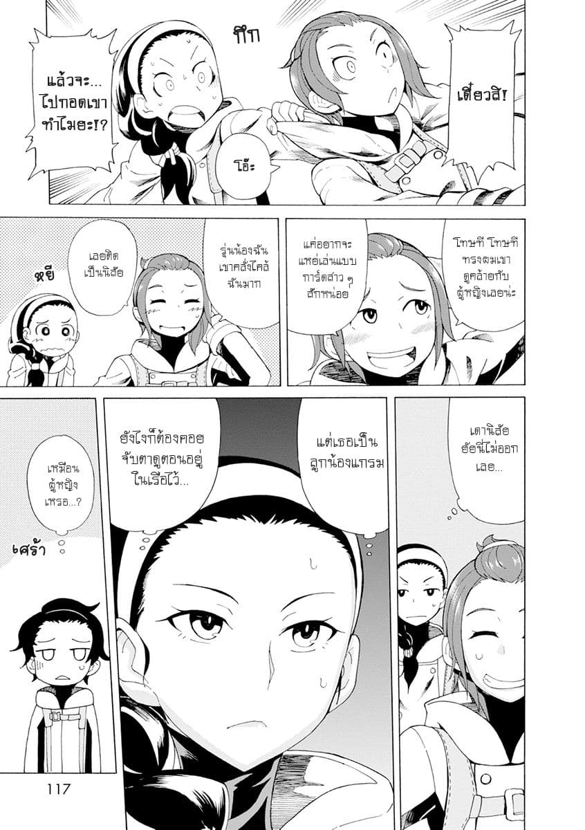 Asebi to Sora Sekai no Boukensha page 9