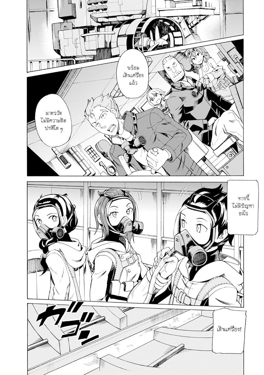Asebi to Sora Sekai no Boukensha page 10