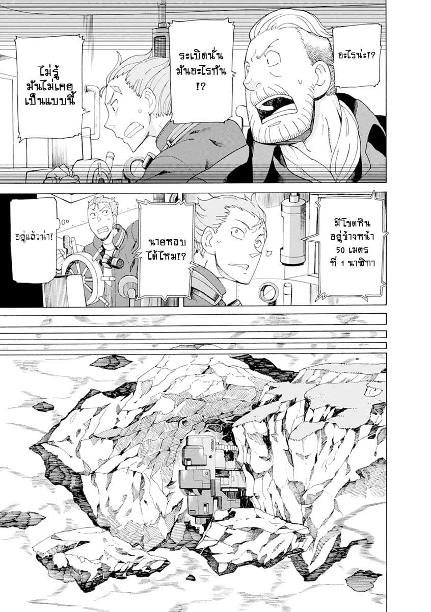 Asebi to Sora Sekai no Boukensha page 5
