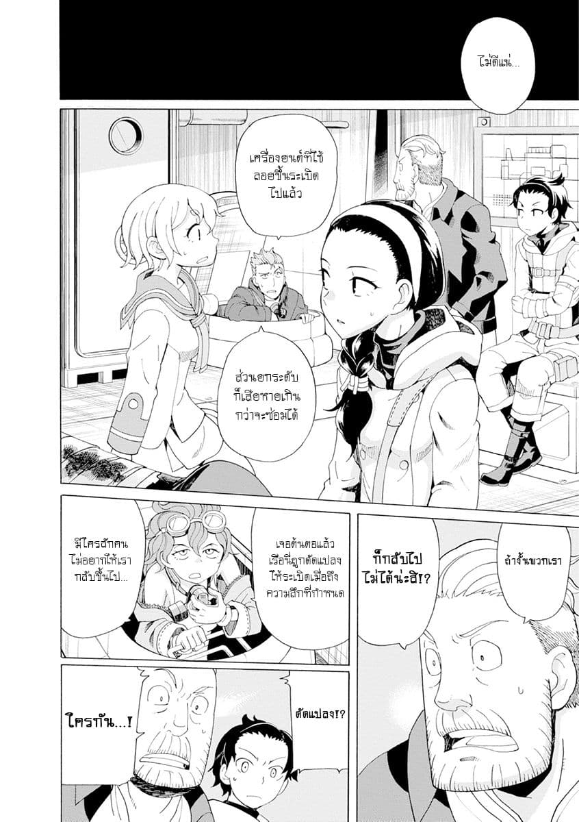 Asebi to Sora Sekai no Boukensha page 6