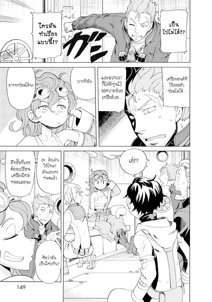 Asebi to Sora Sekai no Boukensha page 7