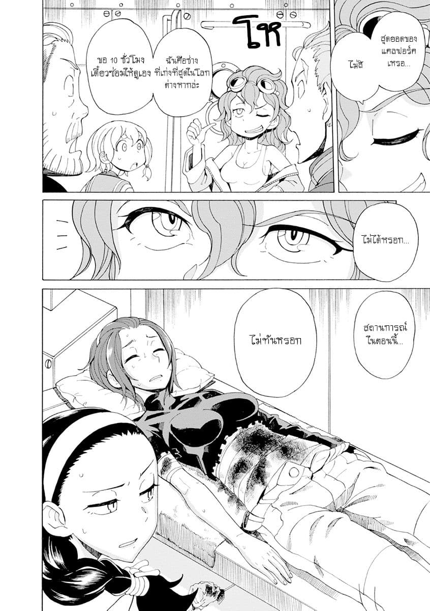 Asebi to Sora Sekai no Boukensha page 8