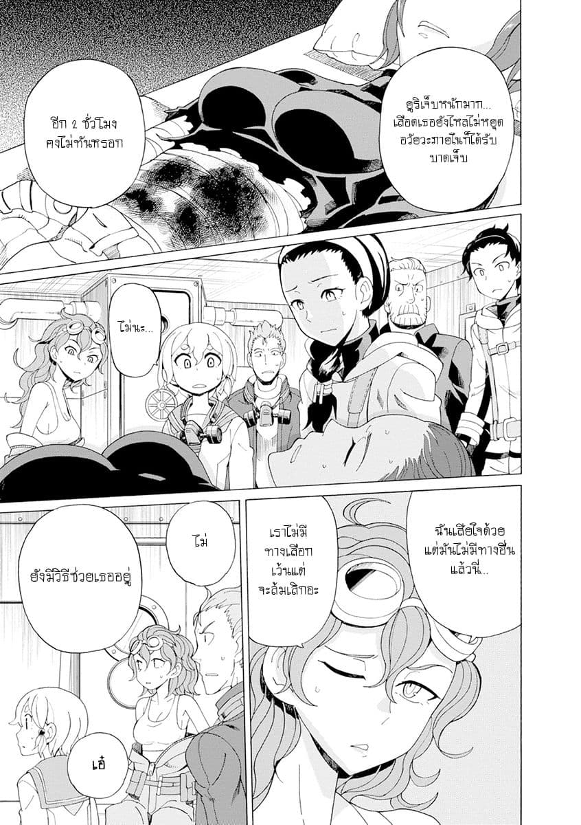 Asebi to Sora Sekai no Boukensha page 9
