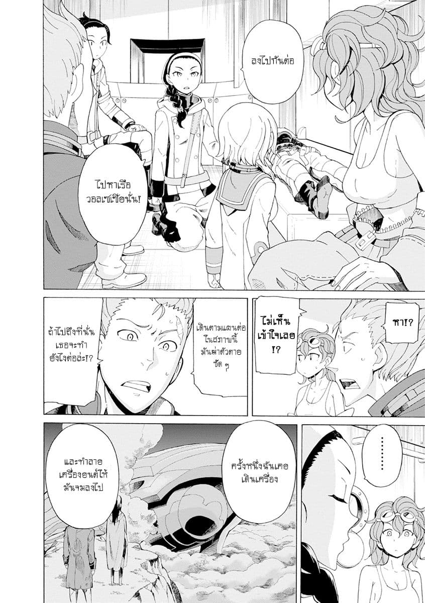 Asebi to Sora Sekai no Boukensha page 10