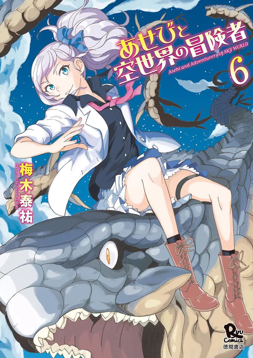 Asebi to Sora Sekai no Boukensha page 1