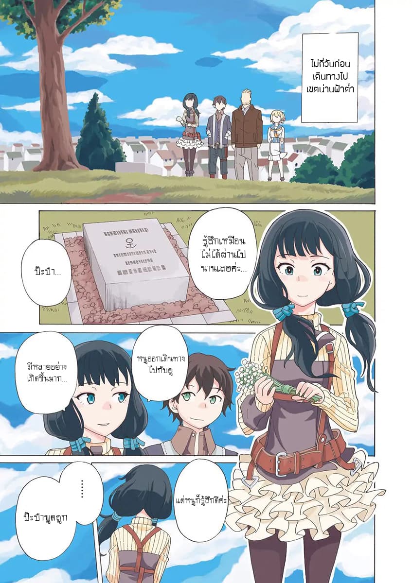 Asebi to Sora Sekai no Boukensha page 3