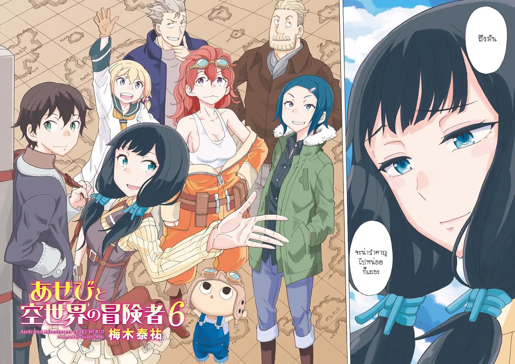Asebi to Sora Sekai no Boukensha page 4