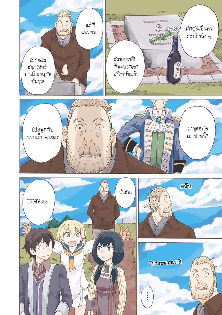 Asebi to Sora Sekai no Boukensha page 5