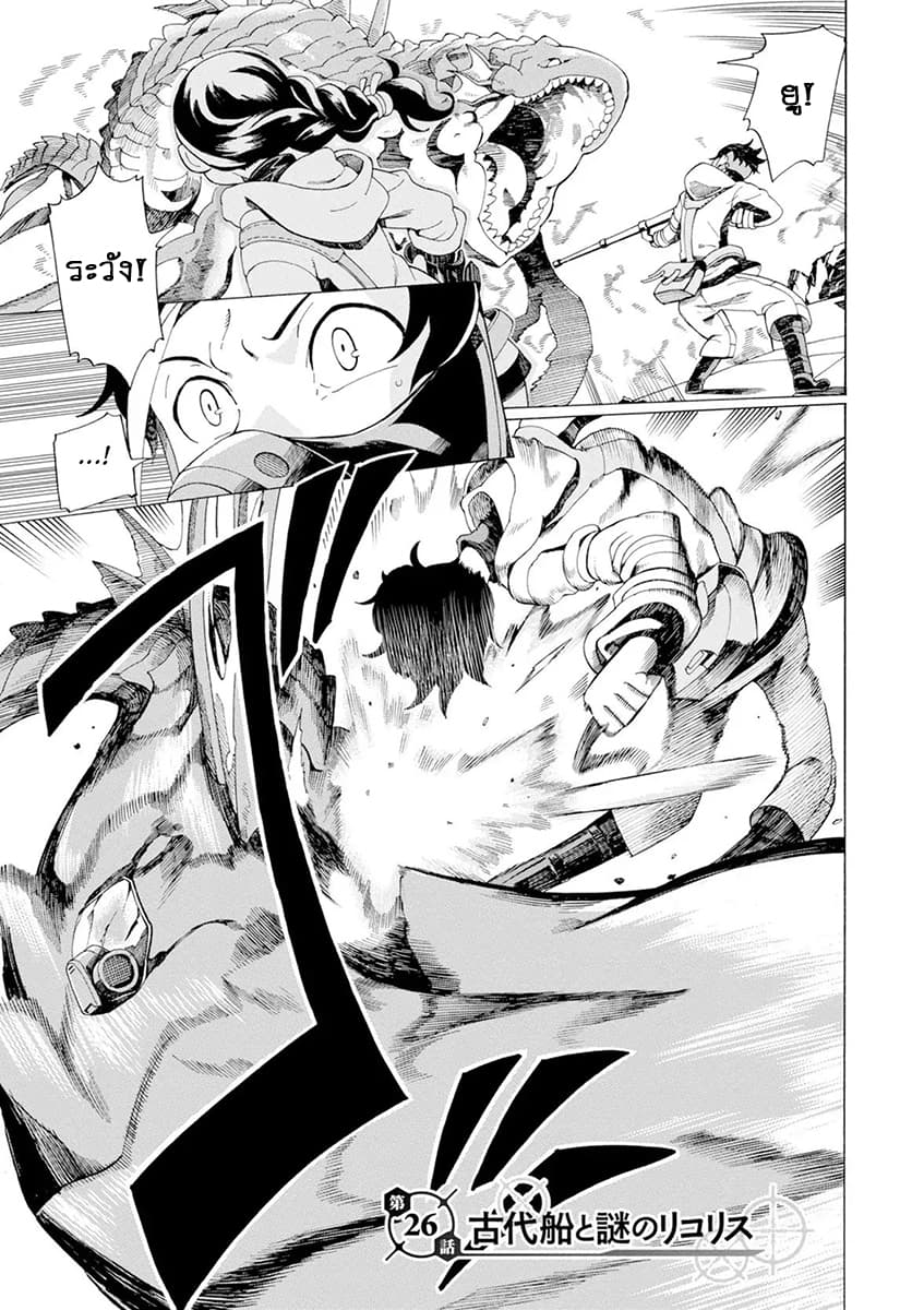Asebi to Sora Sekai no Boukensha page 6