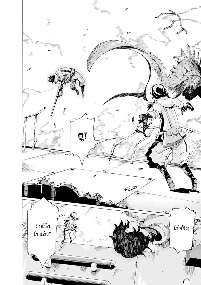 Asebi to Sora Sekai no Boukensha page 7