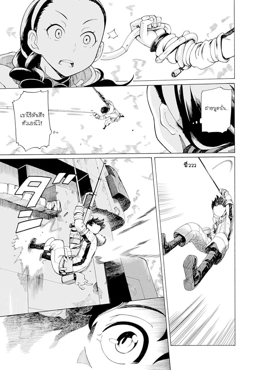 Asebi to Sora Sekai no Boukensha page 8