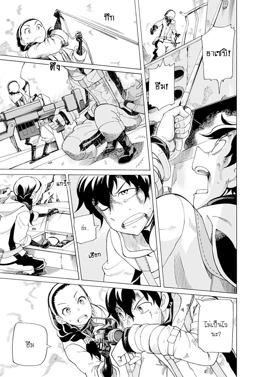 Asebi to Sora Sekai no Boukensha page 10
