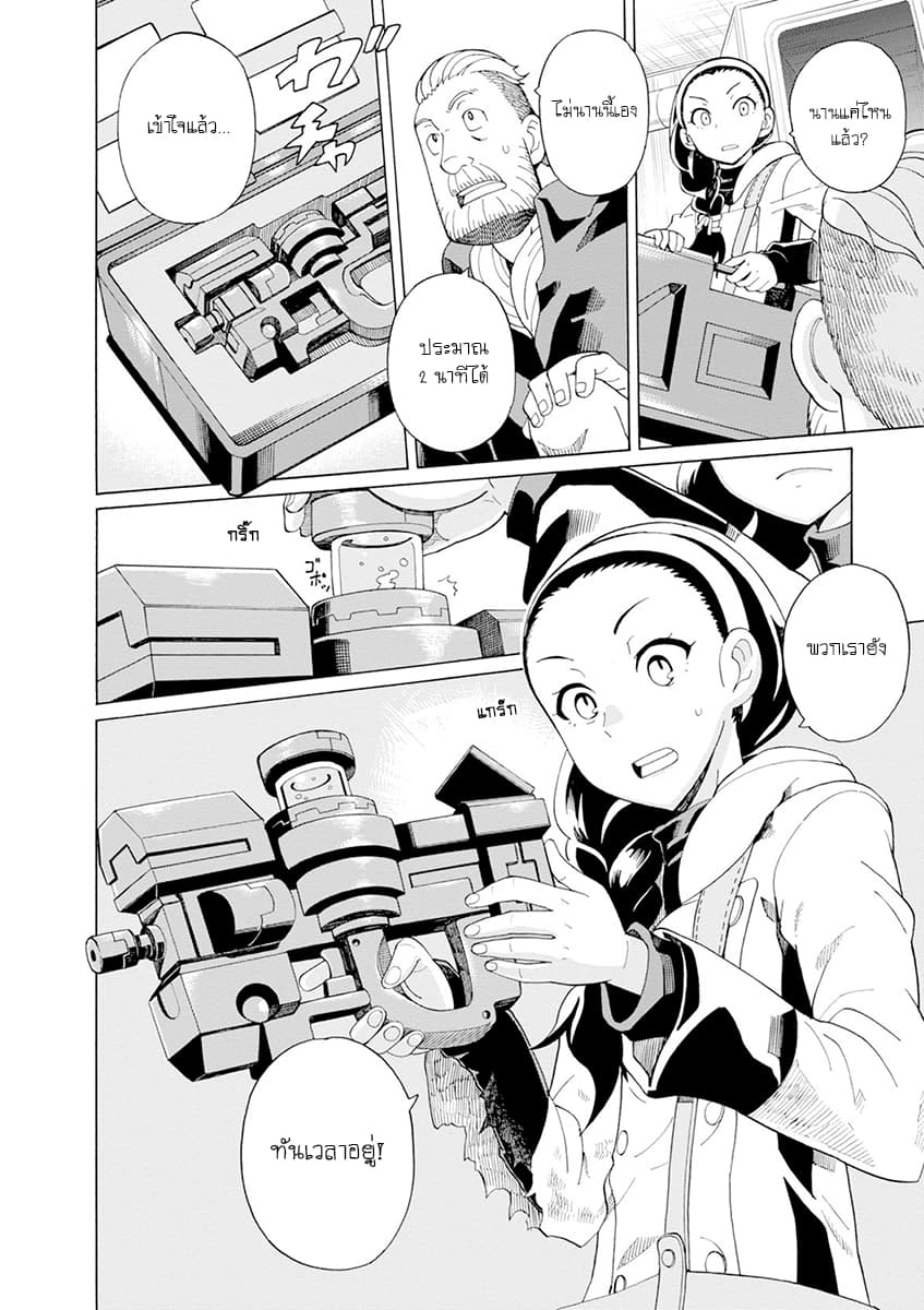 Asebi to Sora Sekai no Boukensha page 2