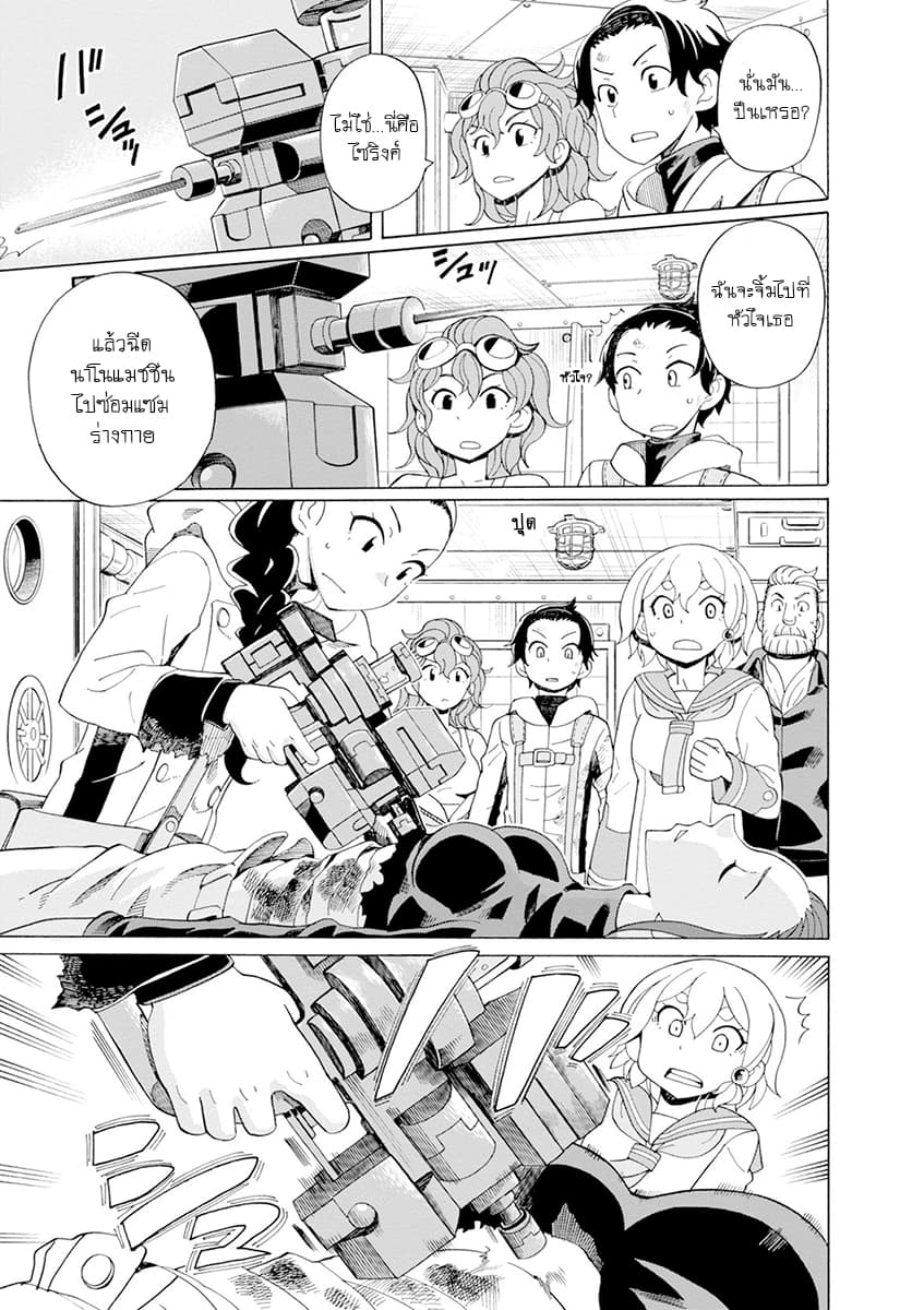 Asebi to Sora Sekai no Boukensha page 3