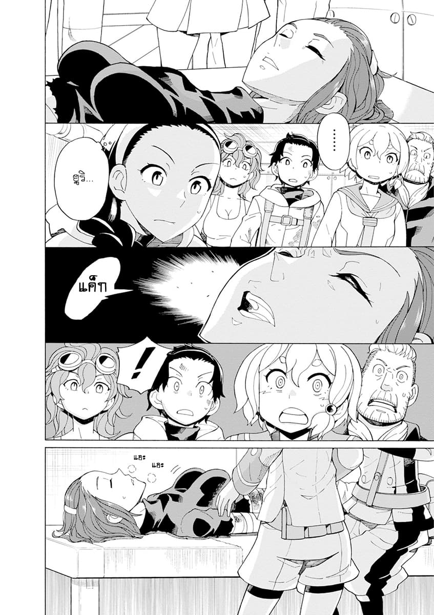 Asebi to Sora Sekai no Boukensha page 4