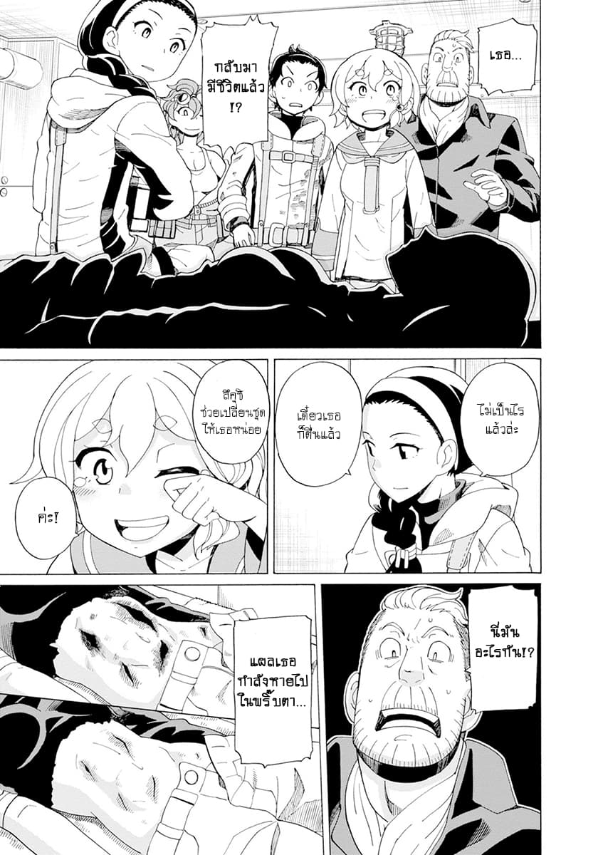 Asebi to Sora Sekai no Boukensha page 5
