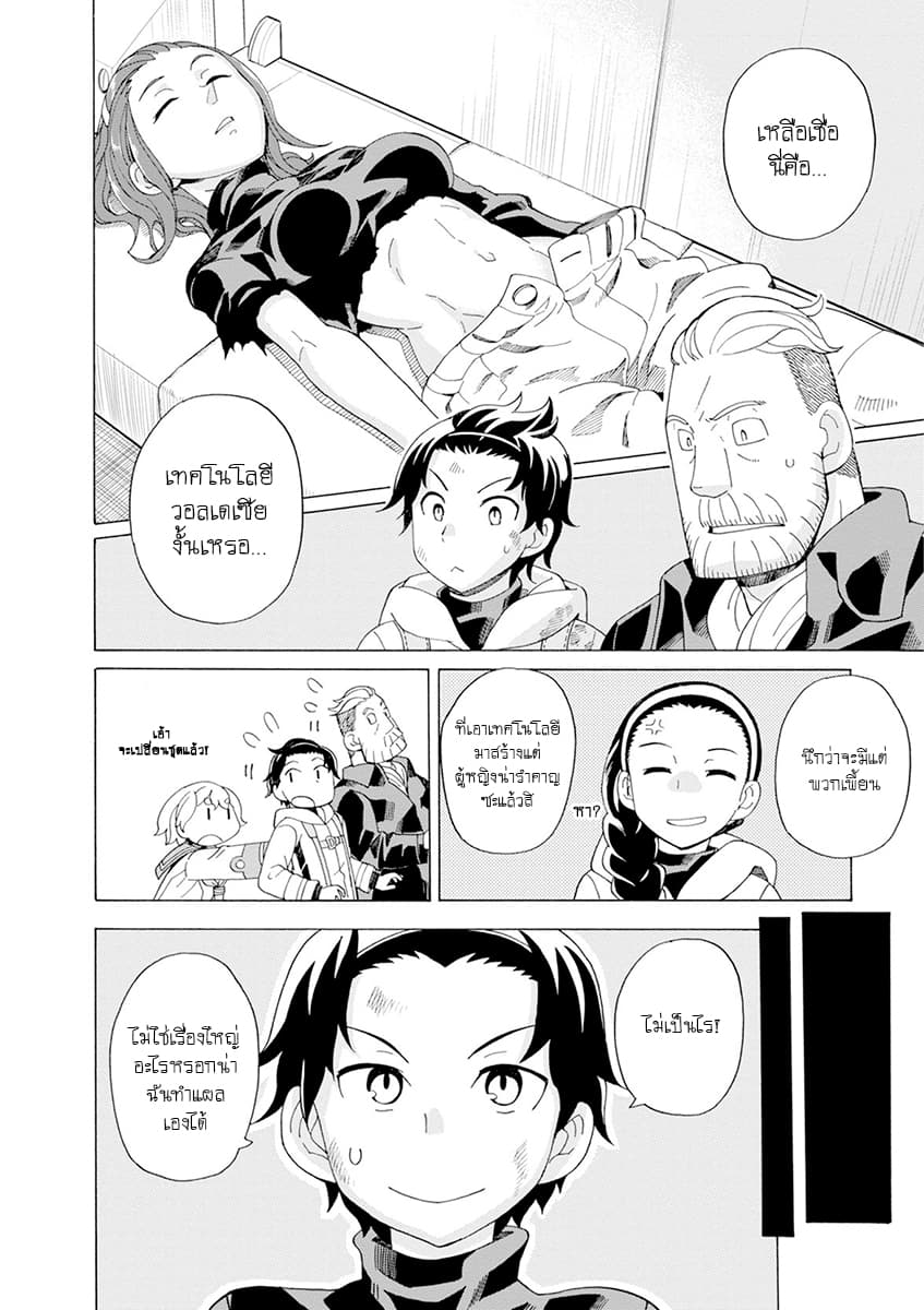 Asebi to Sora Sekai no Boukensha page 6