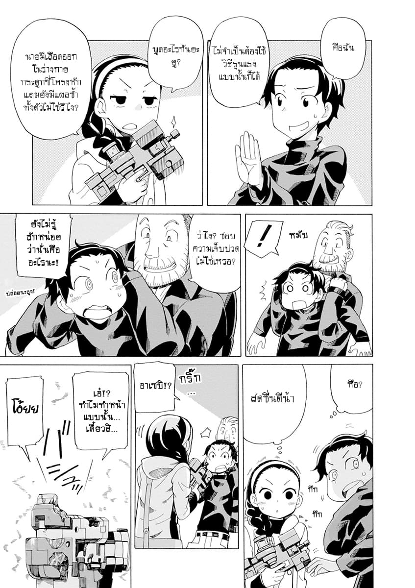 Asebi to Sora Sekai no Boukensha page 7