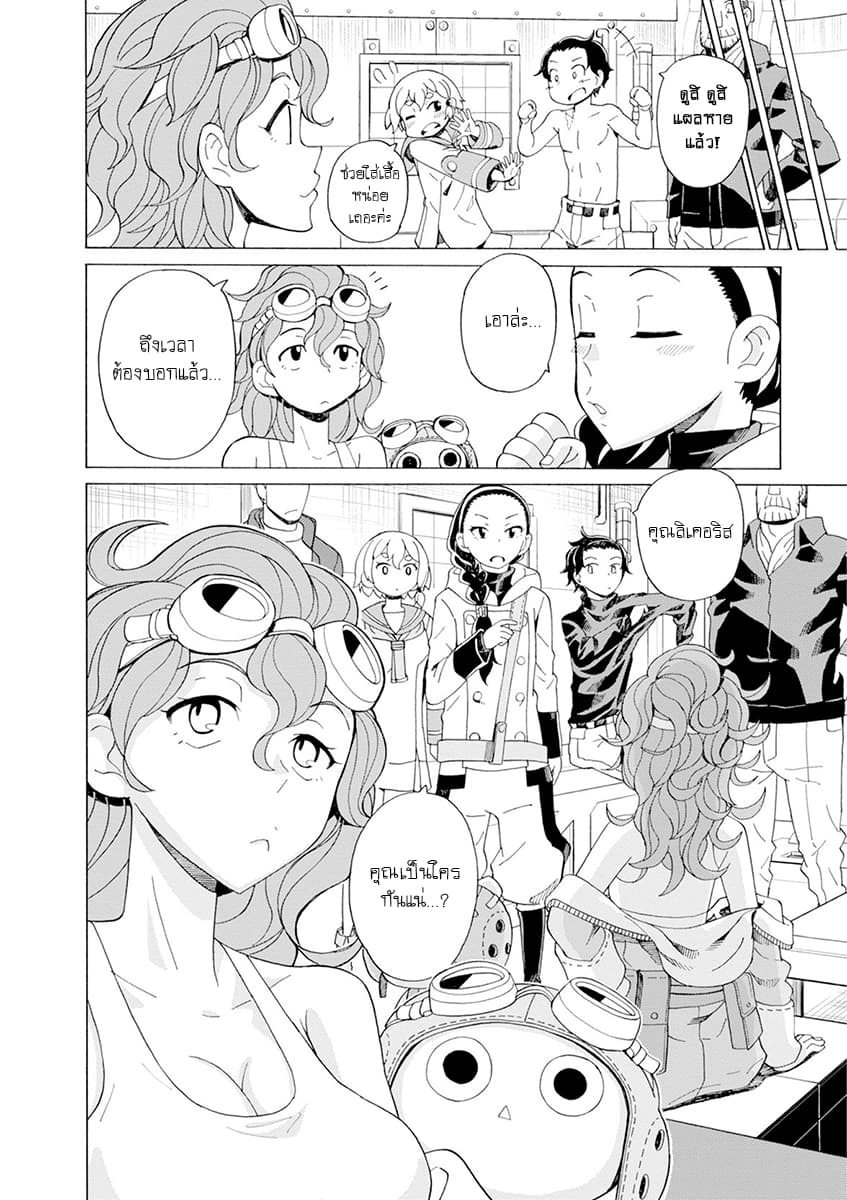 Asebi to Sora Sekai no Boukensha page 8