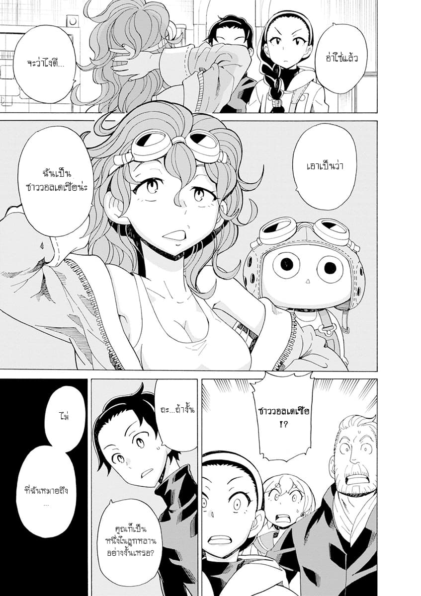 Asebi to Sora Sekai no Boukensha page 9