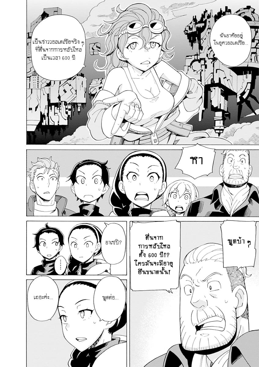 Asebi to Sora Sekai no Boukensha page 10