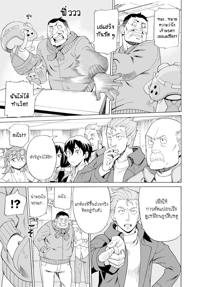 Asebi to Sora Sekai no Boukensha page 3