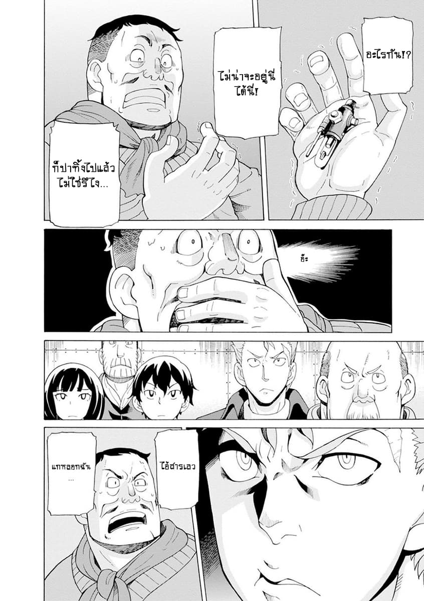 Asebi to Sora Sekai no Boukensha page 4