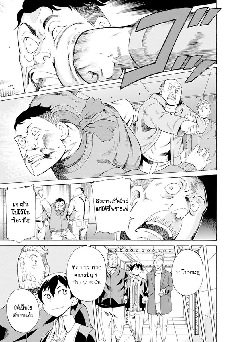 Asebi to Sora Sekai no Boukensha page 5