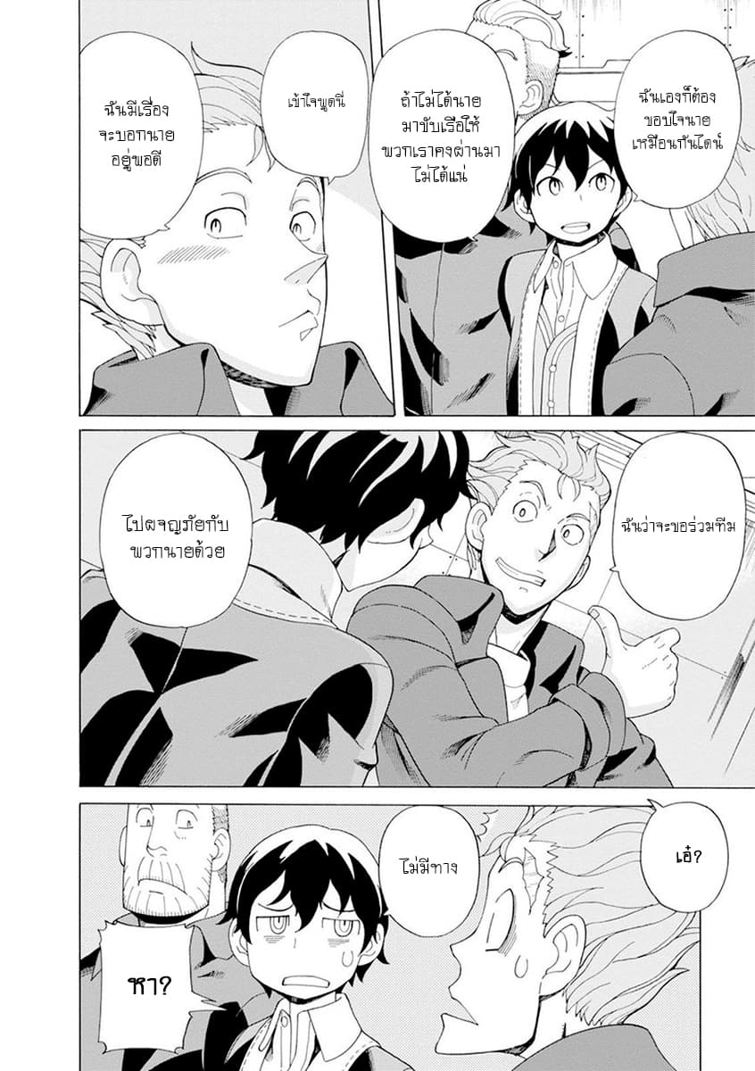 Asebi to Sora Sekai no Boukensha page 6