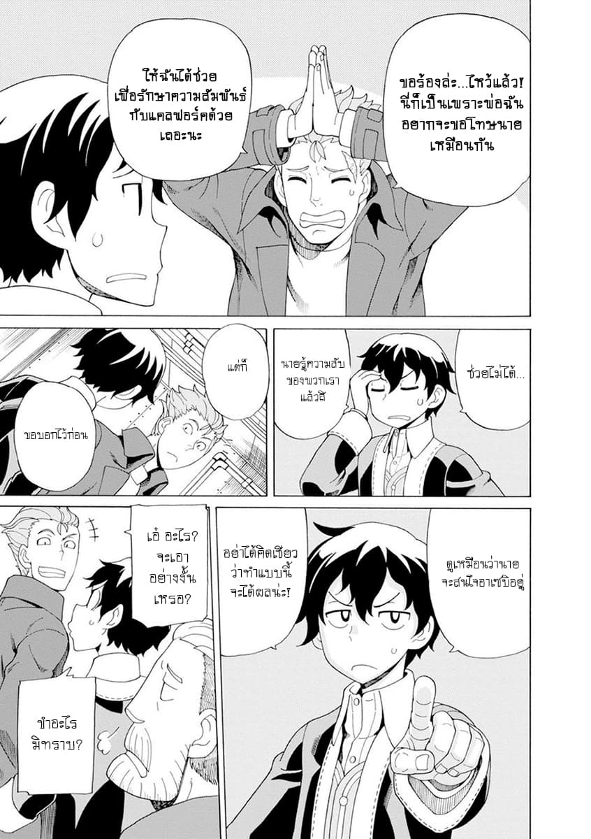 Asebi to Sora Sekai no Boukensha page 7
