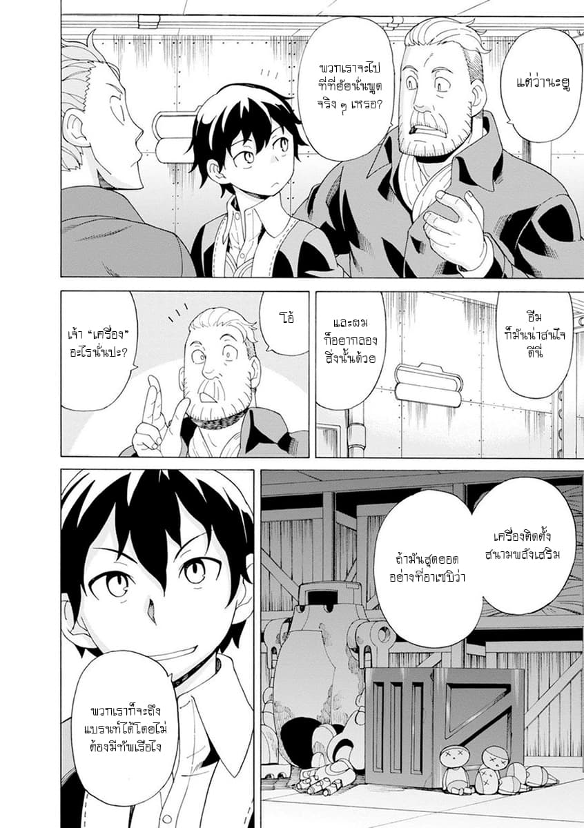 Asebi to Sora Sekai no Boukensha page 8