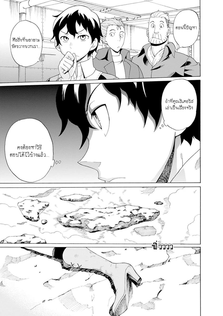 Asebi to Sora Sekai no Boukensha page 9