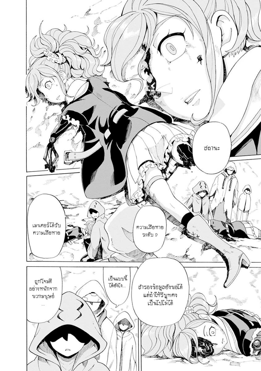 Asebi to Sora Sekai no Boukensha page 10