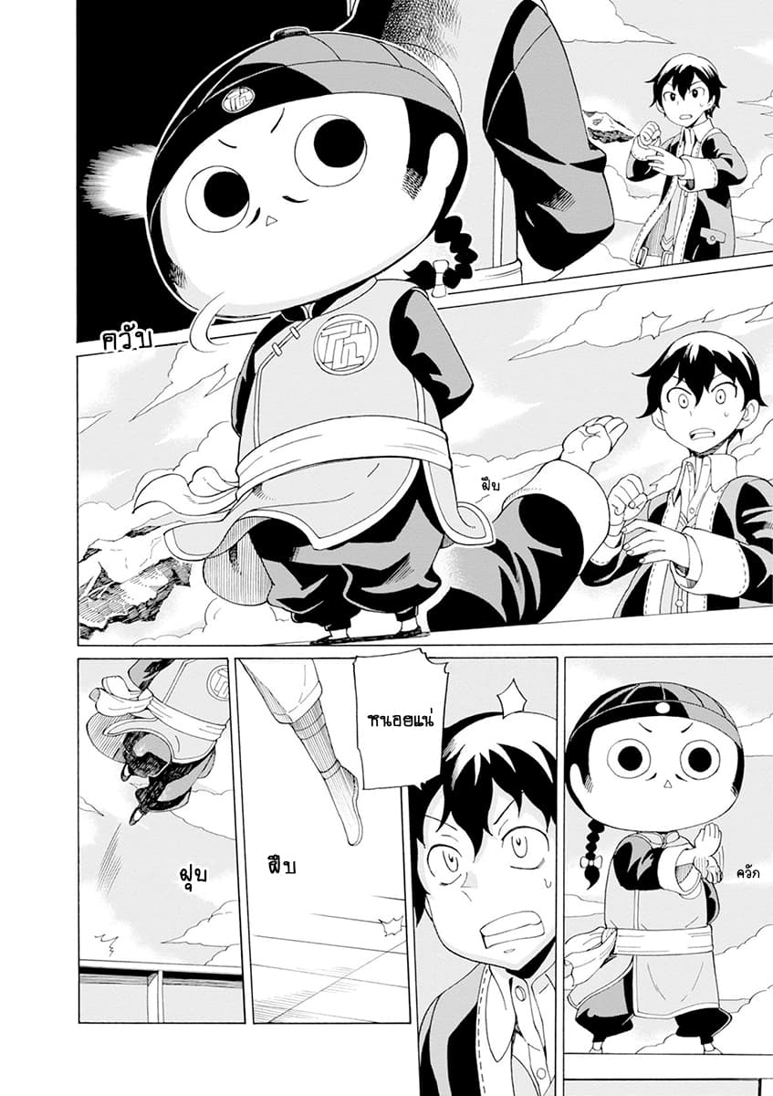 Asebi to Sora Sekai no Boukensha page 2