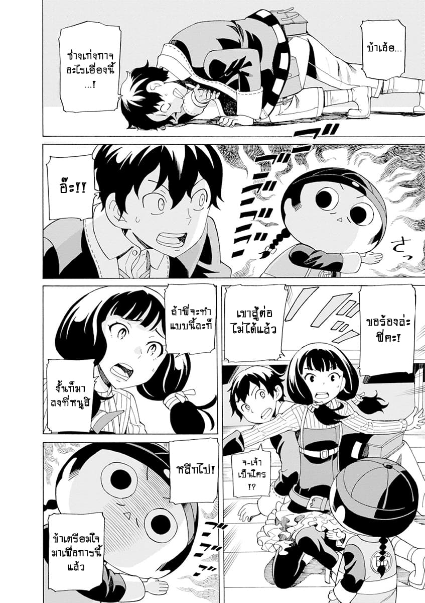 Asebi to Sora Sekai no Boukensha page 4