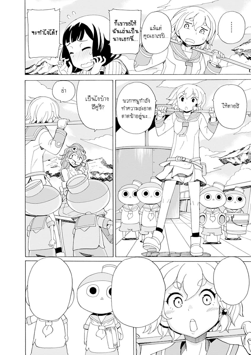 Asebi to Sora Sekai no Boukensha page 6