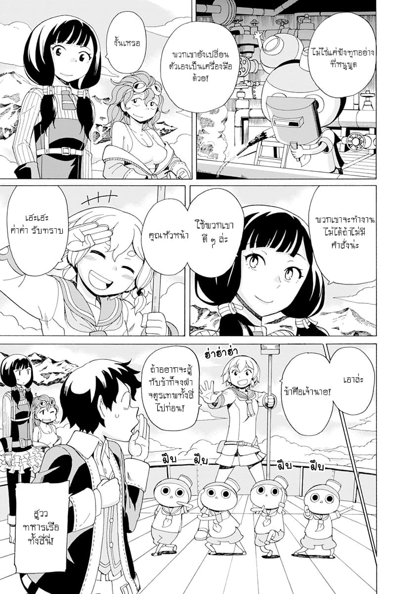 Asebi to Sora Sekai no Boukensha page 7