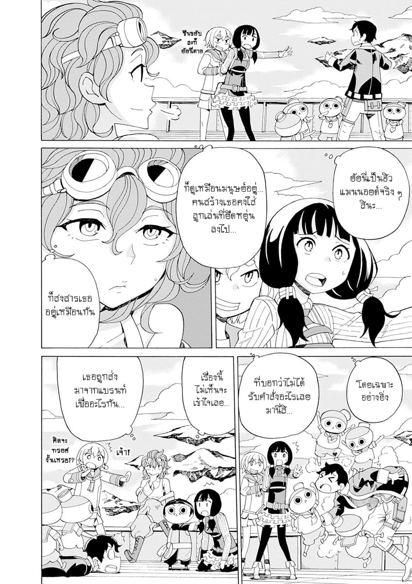 Asebi to Sora Sekai no Boukensha page 8