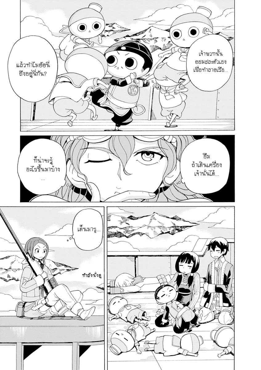 Asebi to Sora Sekai no Boukensha page 9