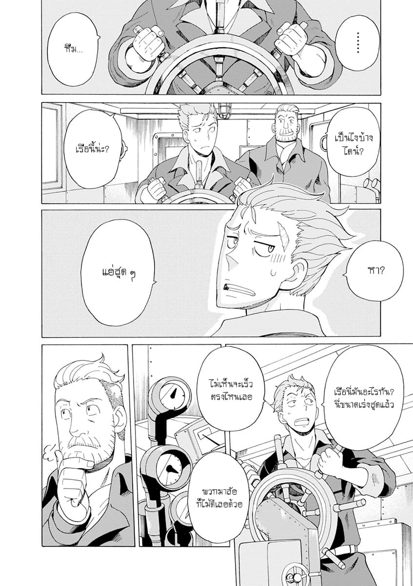 Asebi to Sora Sekai no Boukensha page 10