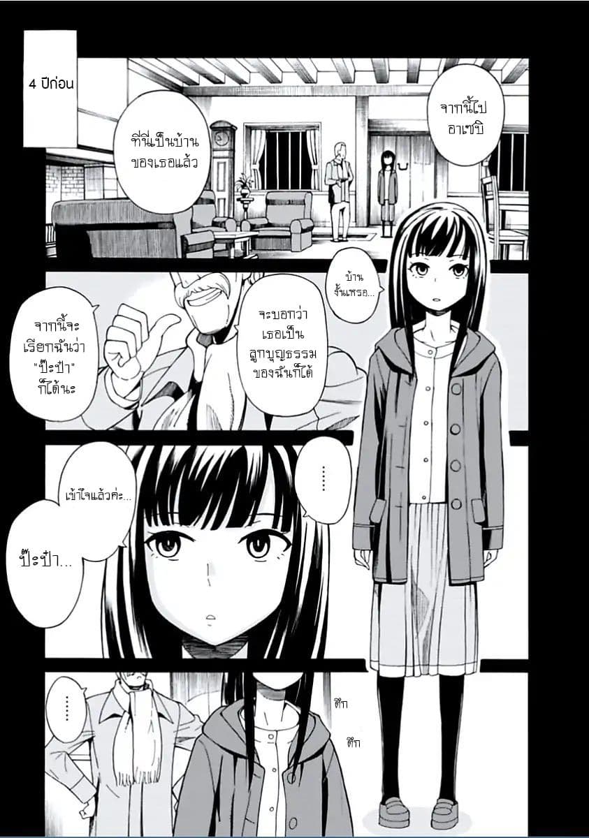 Asebi to Sora Sekai no Boukensha page 1
